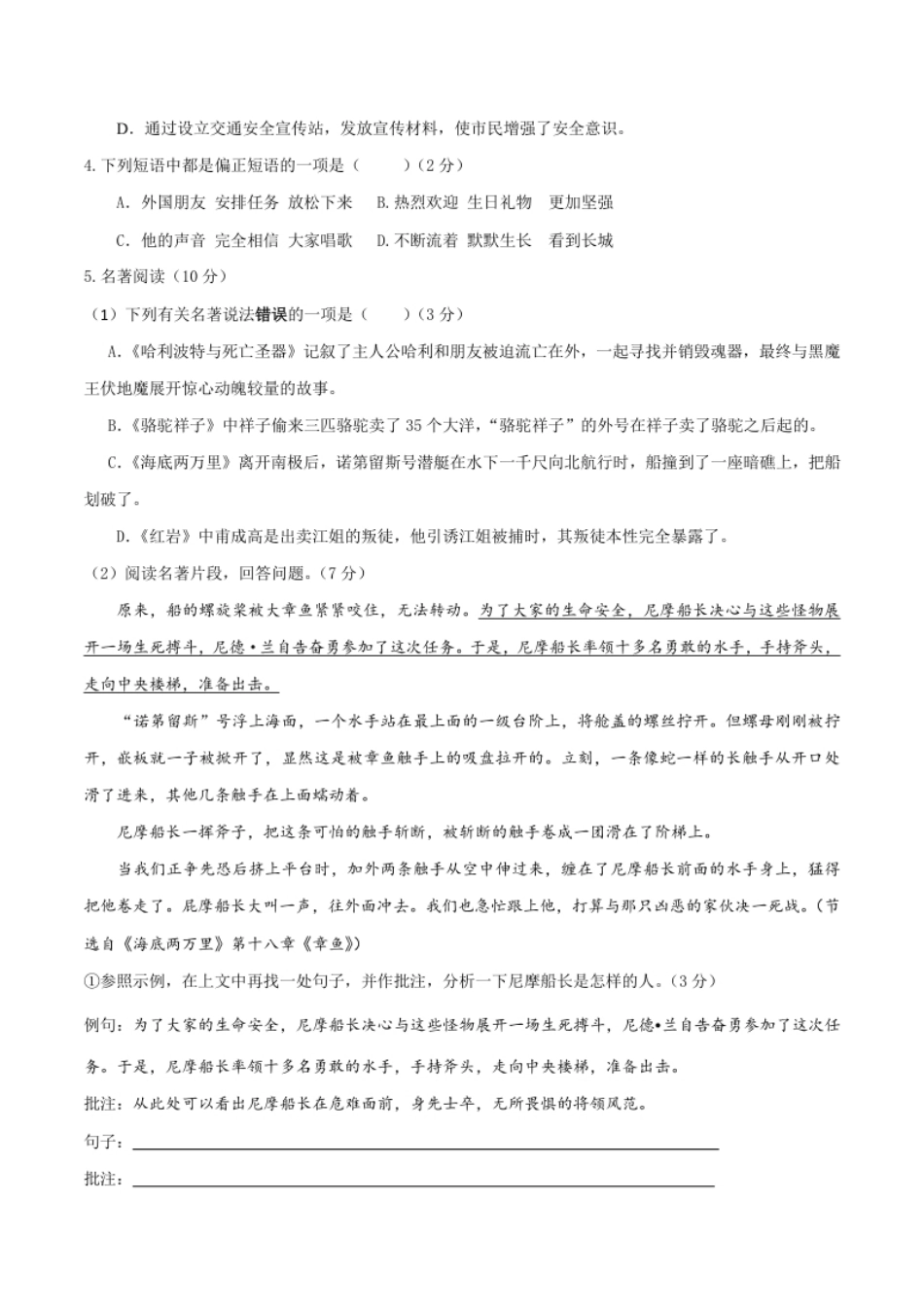 七年级下册期末语文模拟试卷（一）.pdf_第2页