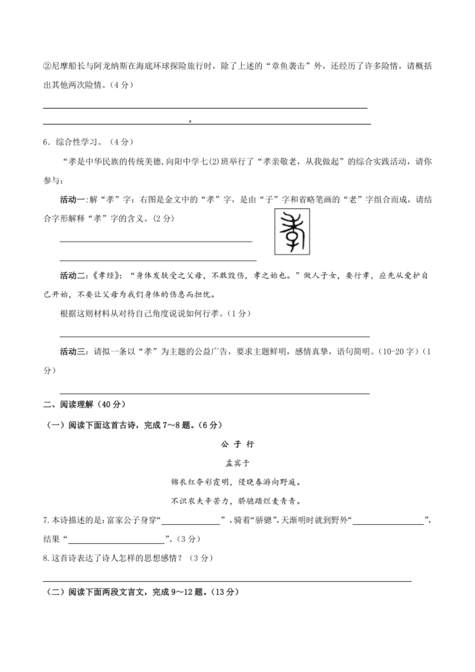 七年级下册期末语文模拟试卷（一）.pdf_第3页