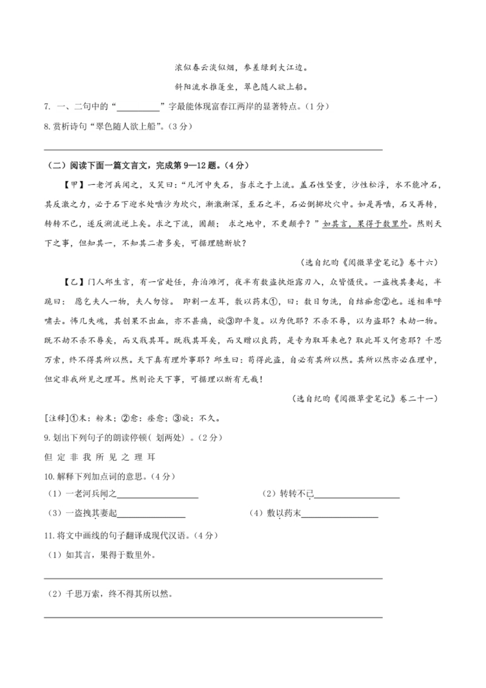 七年级下册期末语文模拟试卷（五）.pdf_第3页