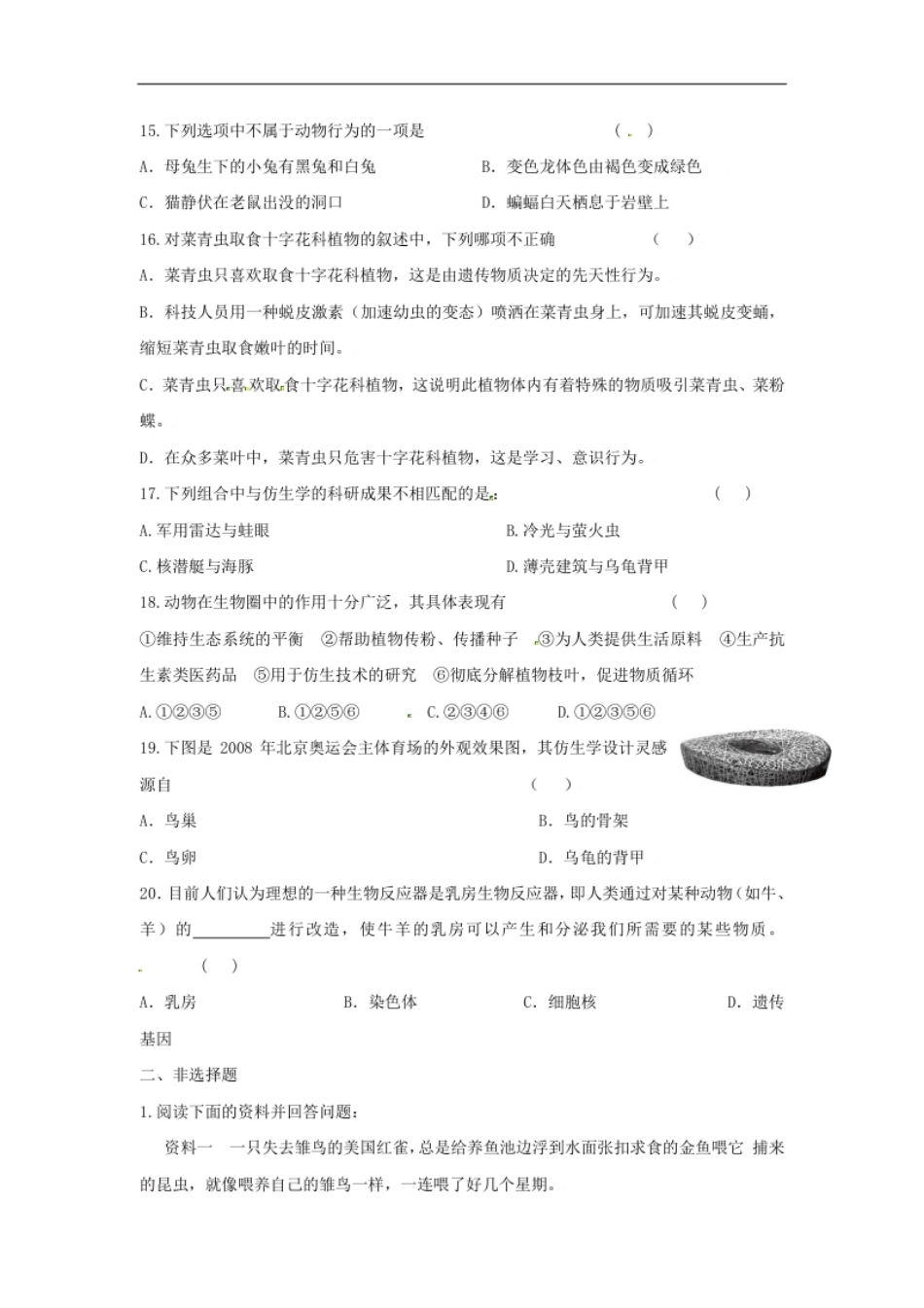 人教版八年级生物上册第五单元检测题2.pdf_第3页