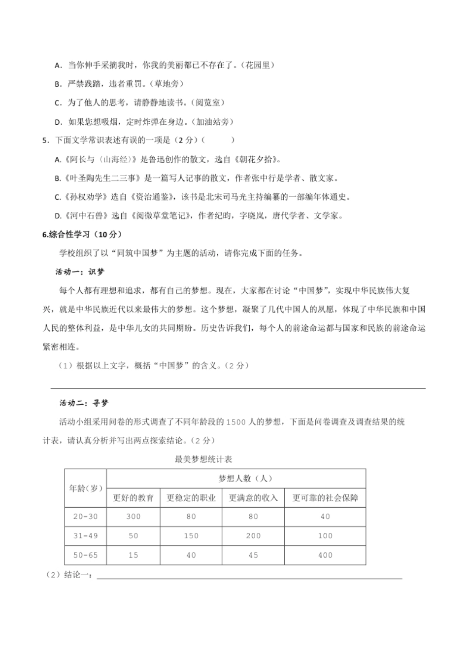 七年级下册期末语文模拟试卷（四）.pdf_第2页