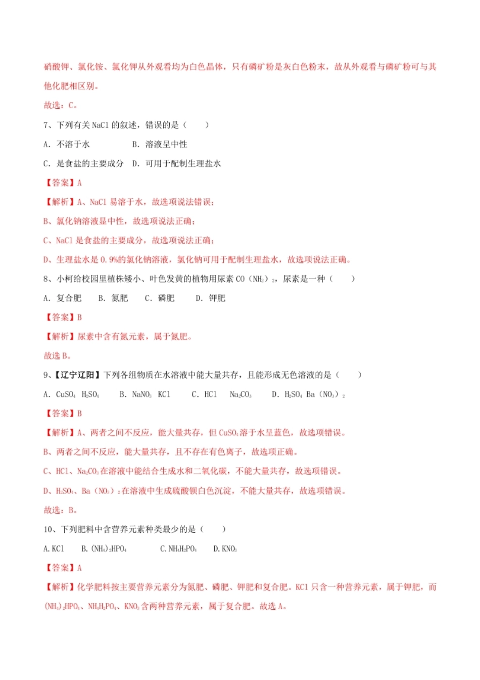 第十一单元盐化肥单元测试卷（B卷提升篇）（解析版）.pdf_第3页