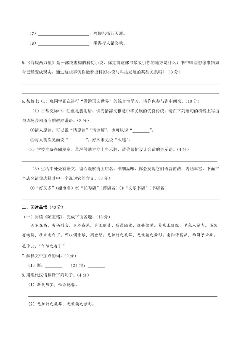 七年级下册期末语文模拟试卷（七）.pdf_第2页