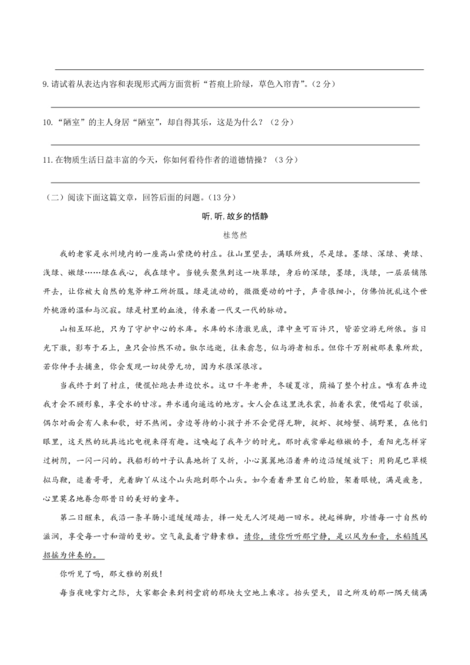 七年级下册期末语文模拟试卷（七）.pdf_第3页