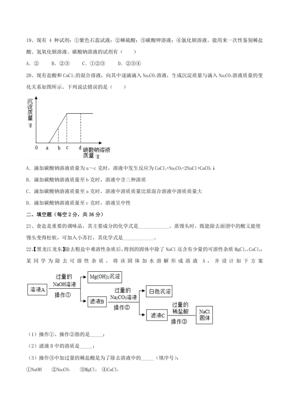 第十一单元盐化肥单元测试卷（A卷基础篇）（原卷版）.pdf_第3页