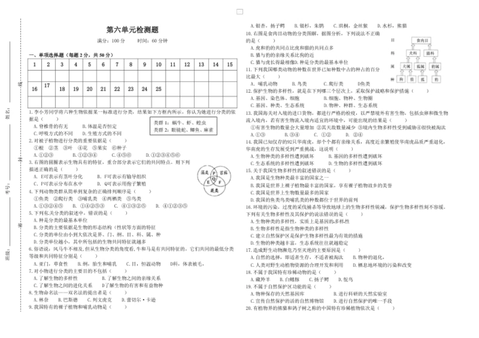 人教版八年级生物上册第六单元检测题1.pdf_第1页