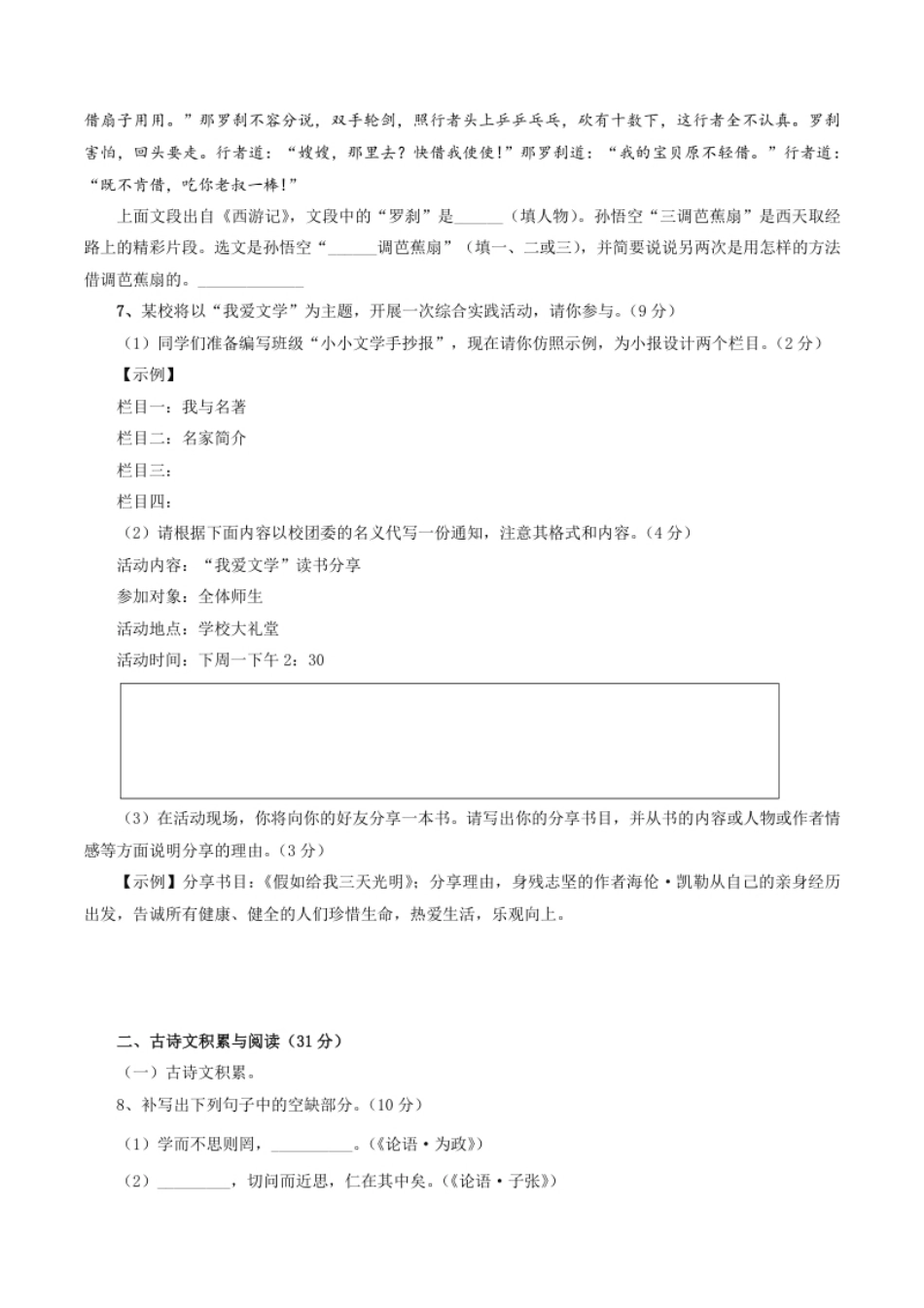 05第五套（原卷版）-七年级语文上学期期末测试卷（部编版）.pdf_第2页