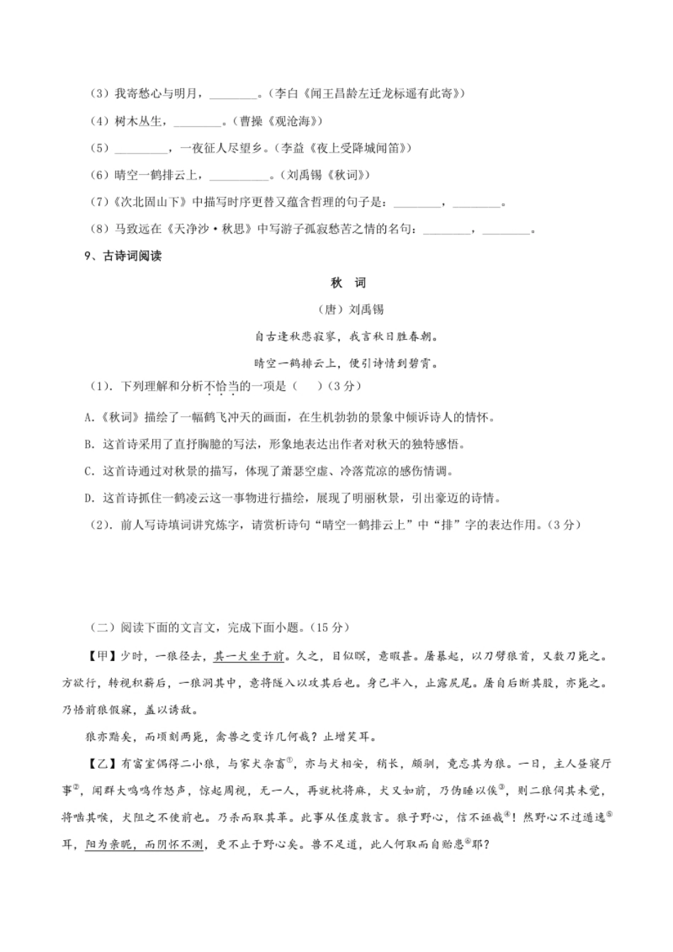 05第五套（原卷版）-七年级语文上学期期末测试卷（部编版）.pdf_第3页