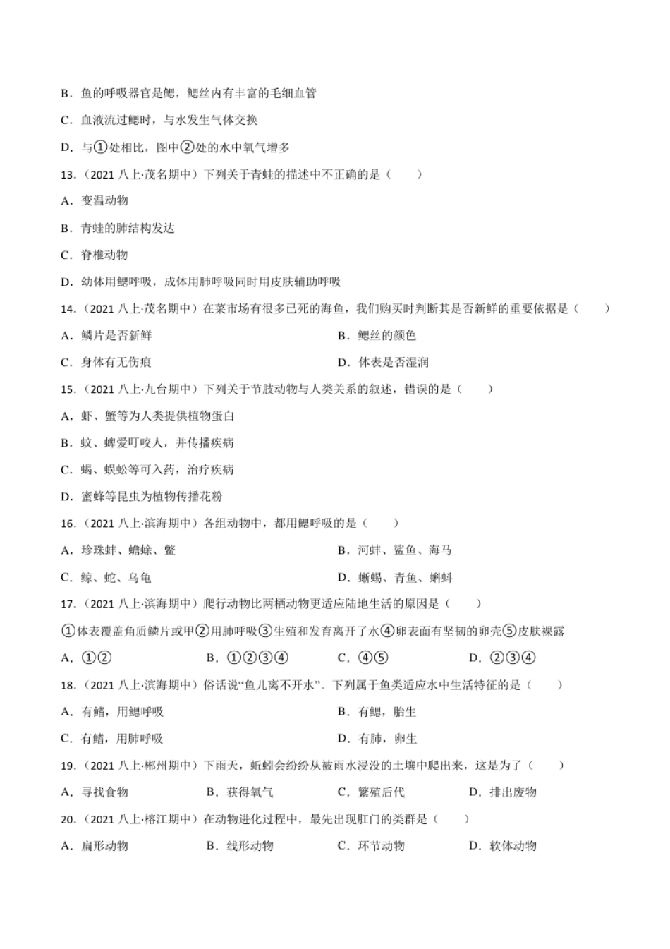 第一章动物的主要类群（B卷·能力提升练）（原卷版）.pdf_第3页