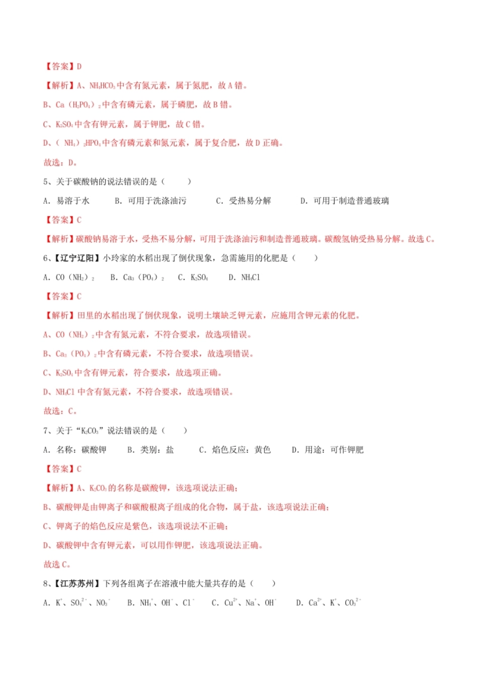 第十一单元盐化肥单元测试卷（A卷基础篇）（解析版）.pdf_第2页