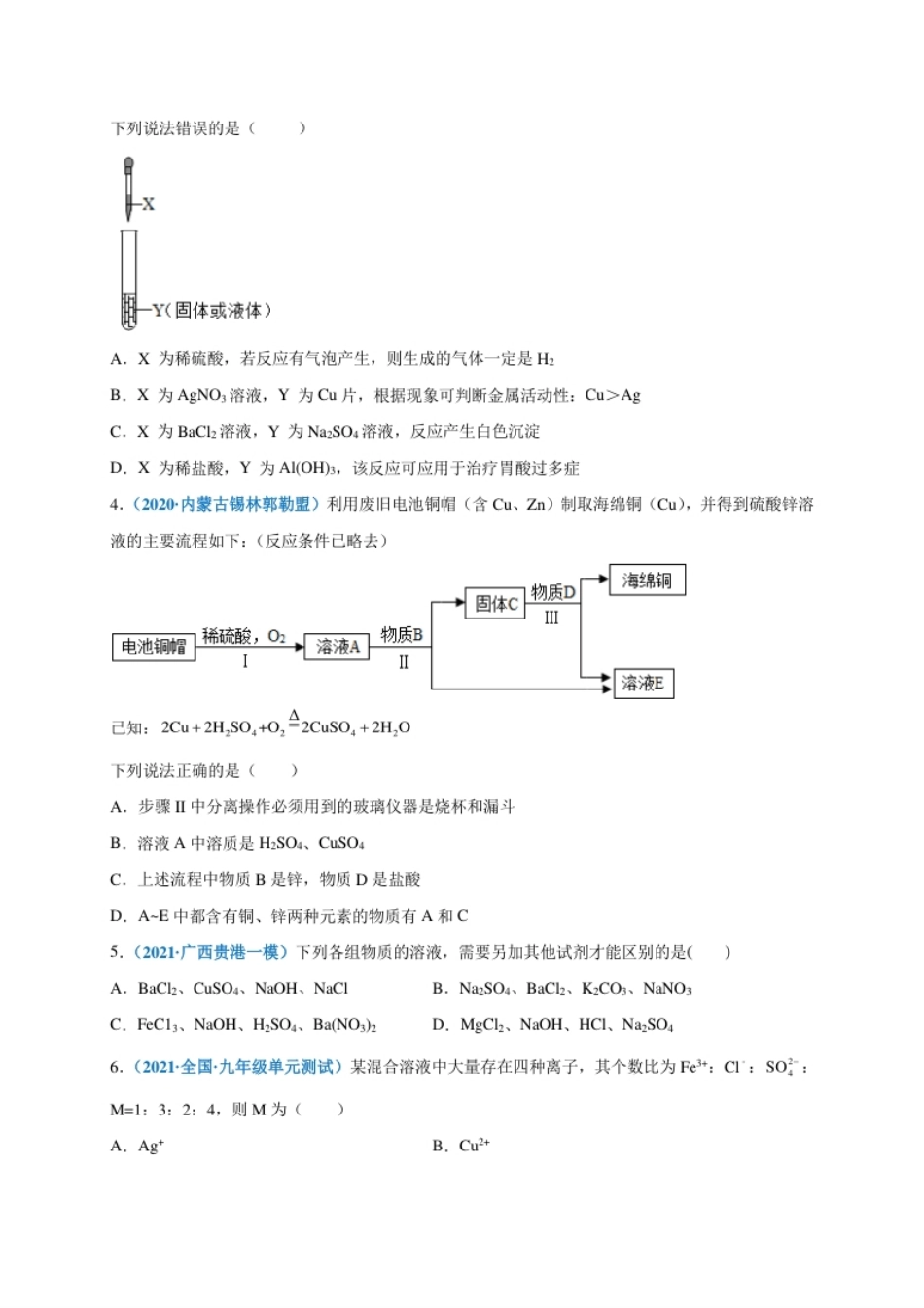 第十一单元盐化肥（选拔卷）（人教版）（原卷版）.pdf_第2页