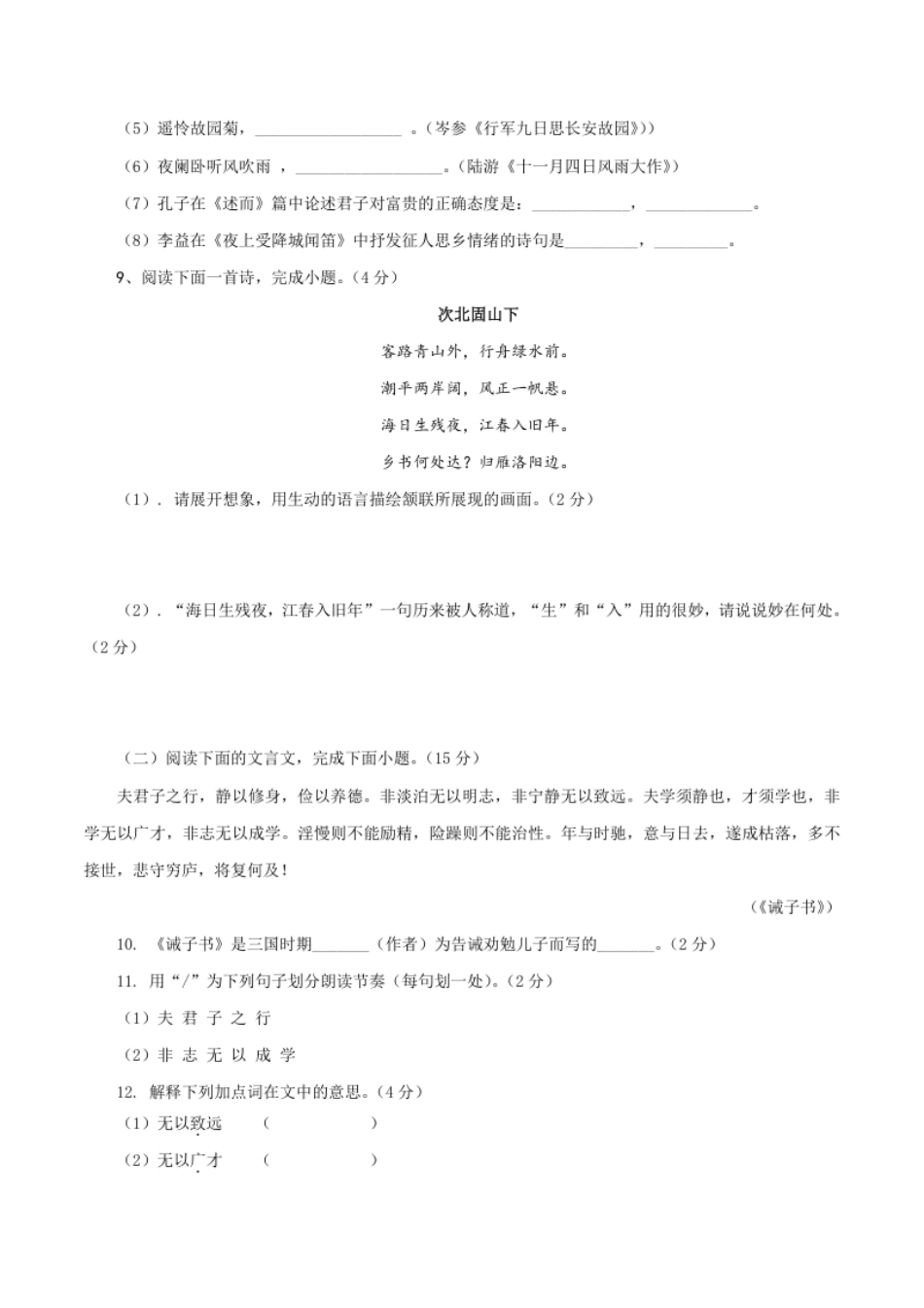 01第一套（原卷版）-七年级语文上学期期末测试卷（部编版）.pdf_第3页