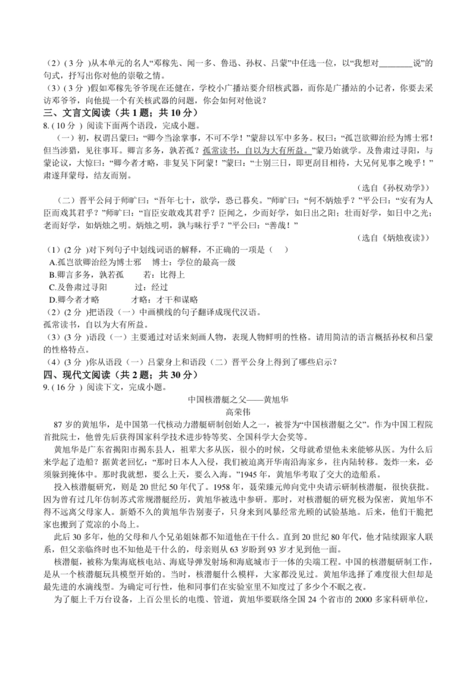 第一单元单元综合检测（原卷版）-七年级语文下册课后培优练（部编版）.pdf_第2页