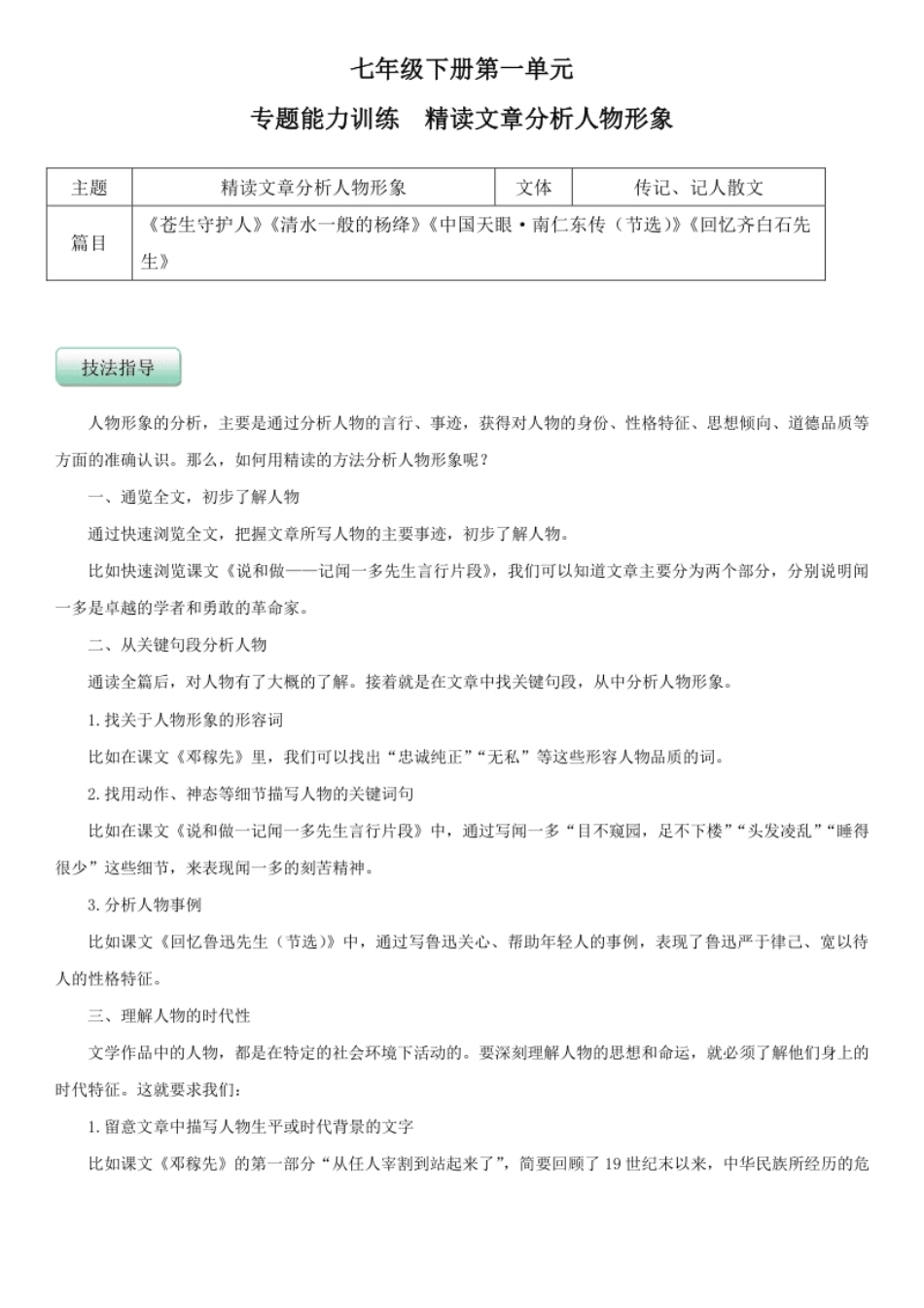 第一单元（专题能力训练）（原卷版）.pdf_第1页