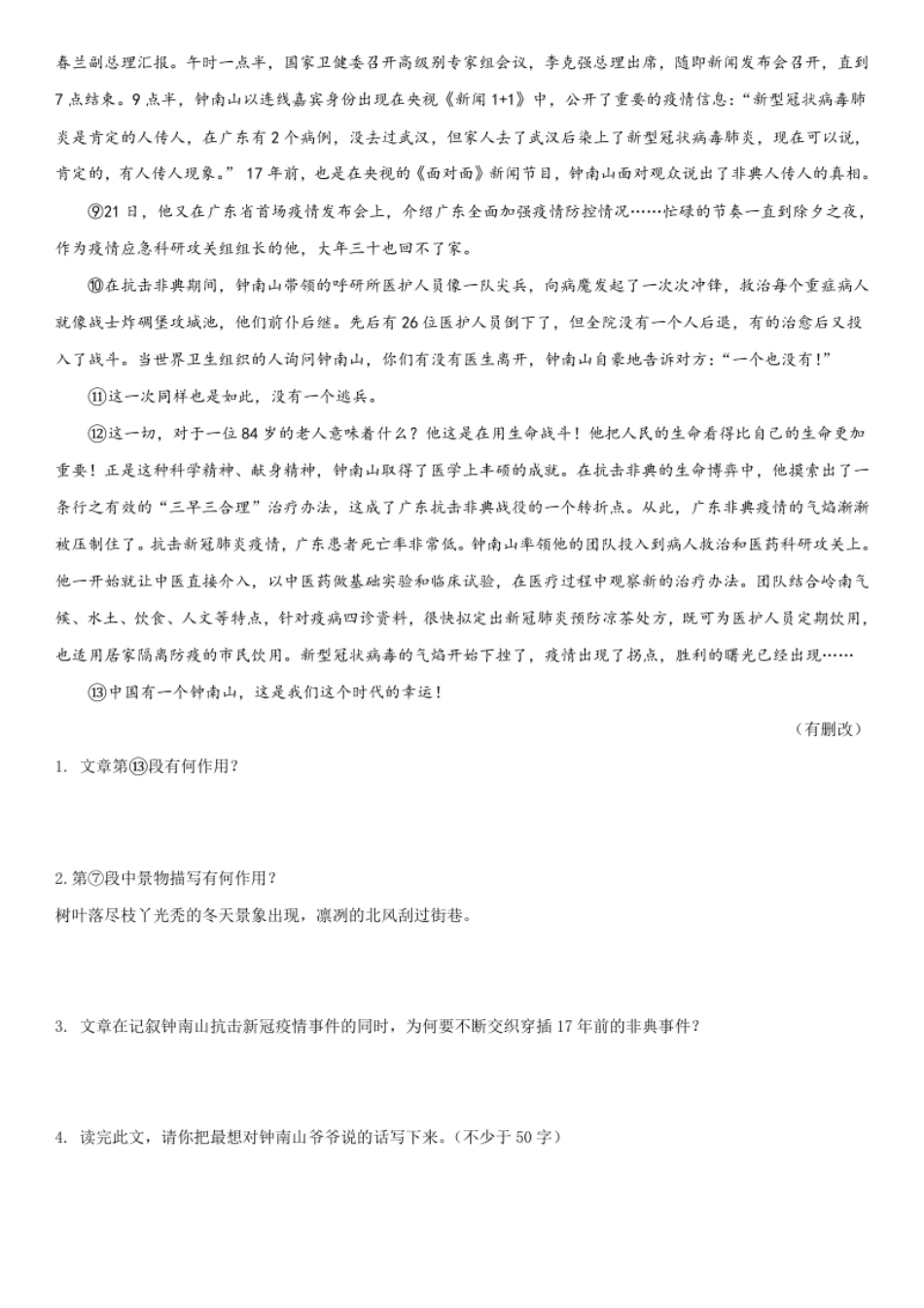 第一单元（专题能力训练）（原卷版）.pdf_第3页