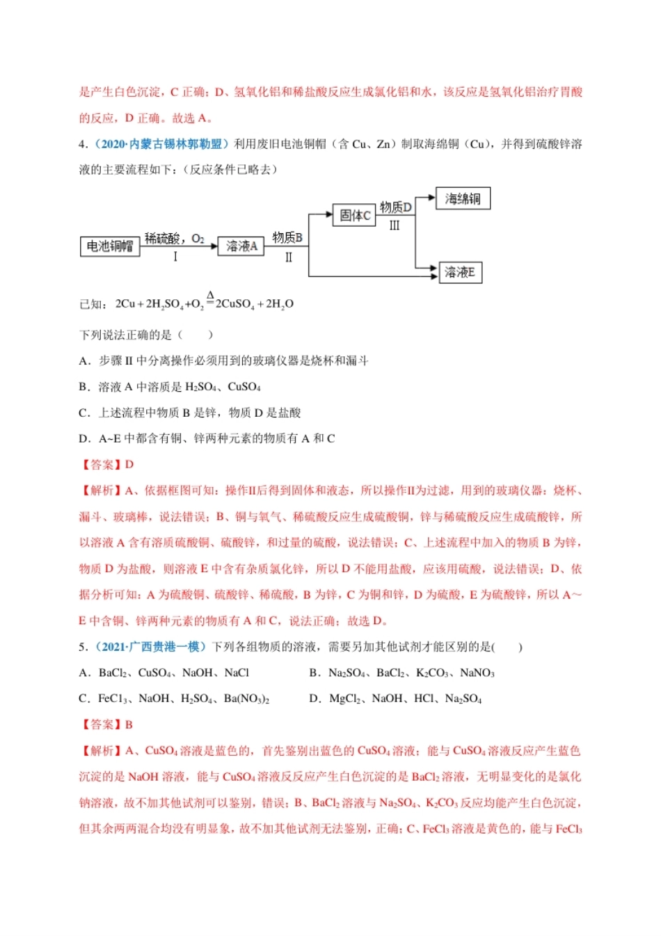 第十一单元盐化肥（选拔卷）（人教版）（解析版）.pdf_第3页