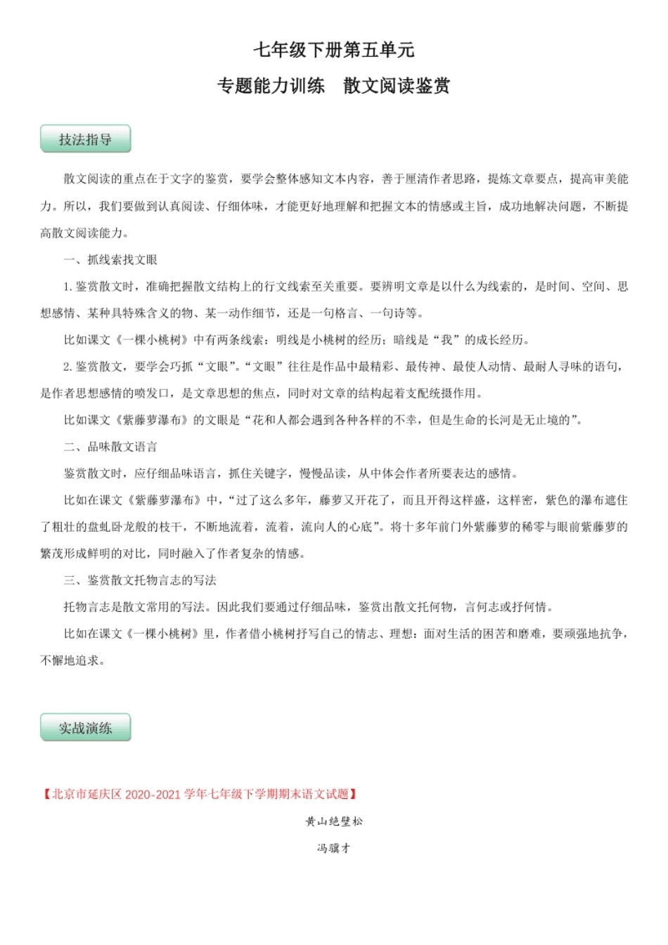 第五单元（专题能力训练）（原卷版）.pdf_第1页