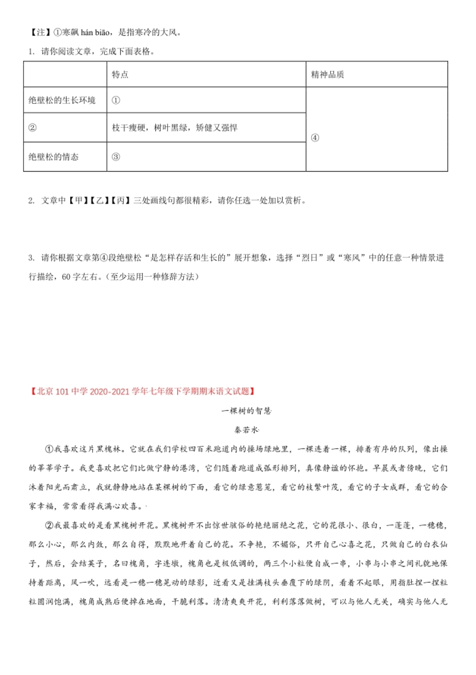 第五单元（专题能力训练）（原卷版）.pdf_第3页