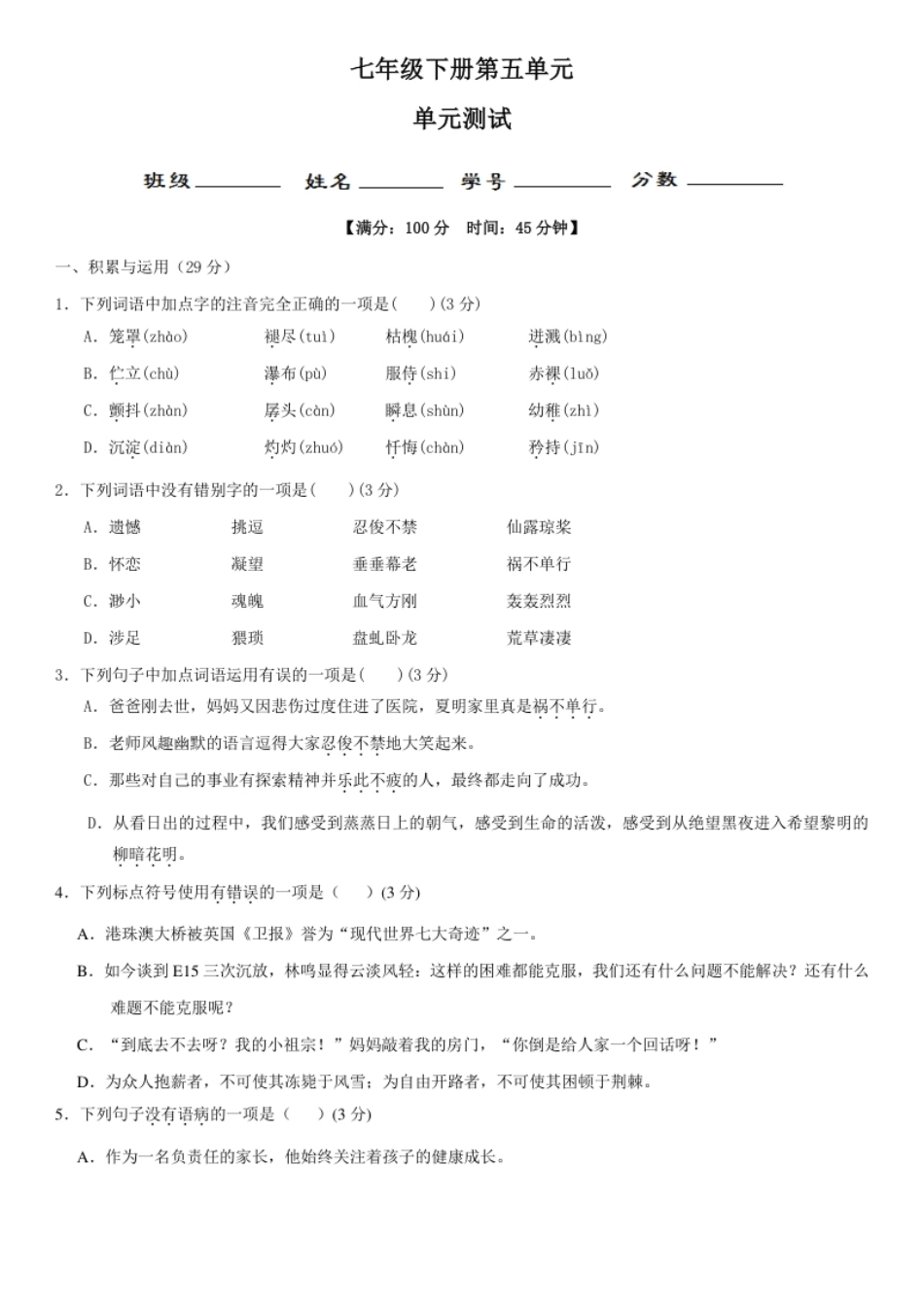 第五单元（单元小测）（原卷版）.pdf_第1页