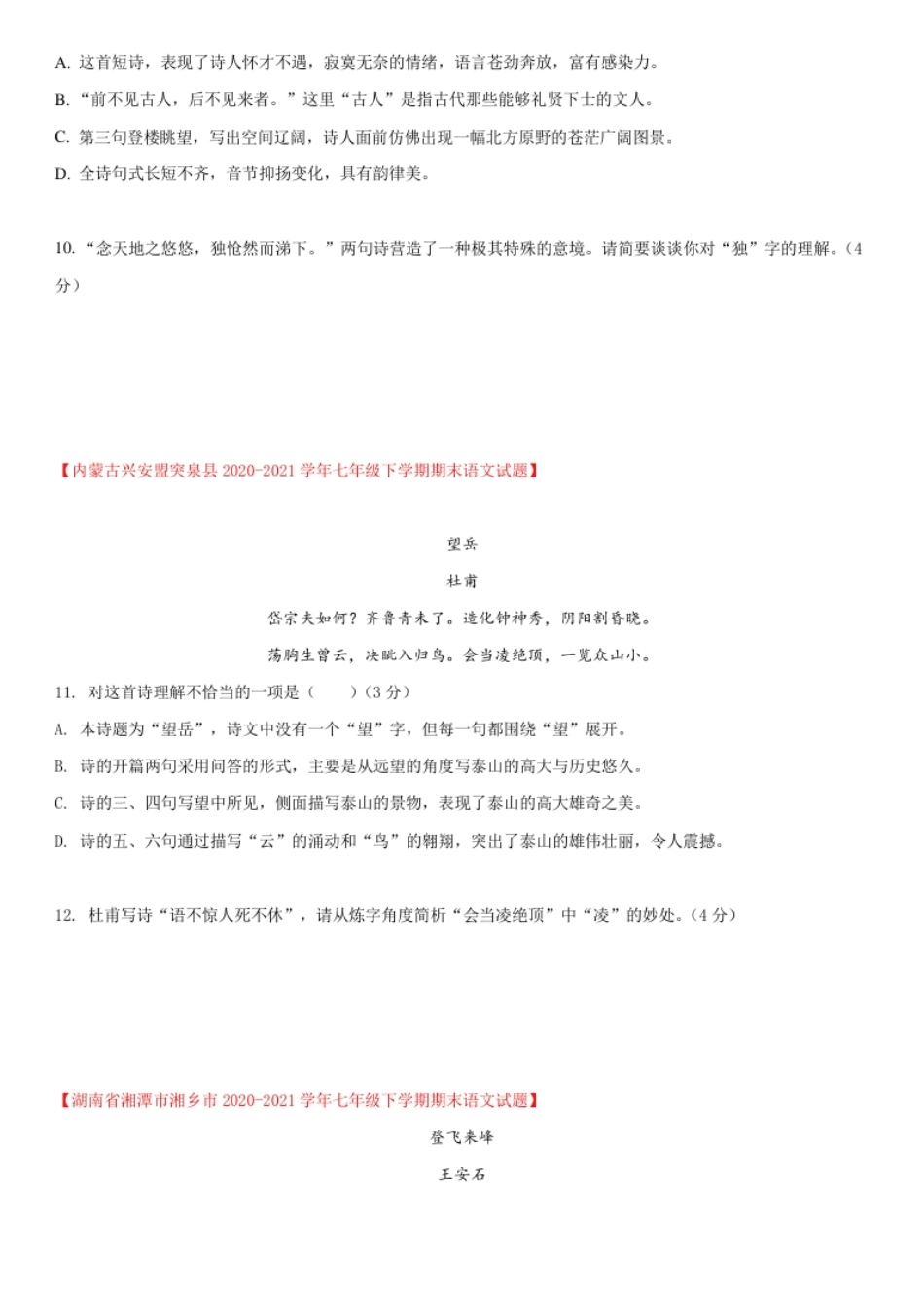 第五单元（单元小测）（原卷版）.pdf_第3页