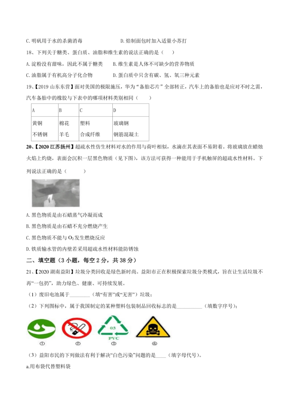 第十二单元化学与生活肥单元测试卷（B卷提升篇）（原卷版）-九年级化学下册同步单元AB卷（人教版）.pdf_第3页