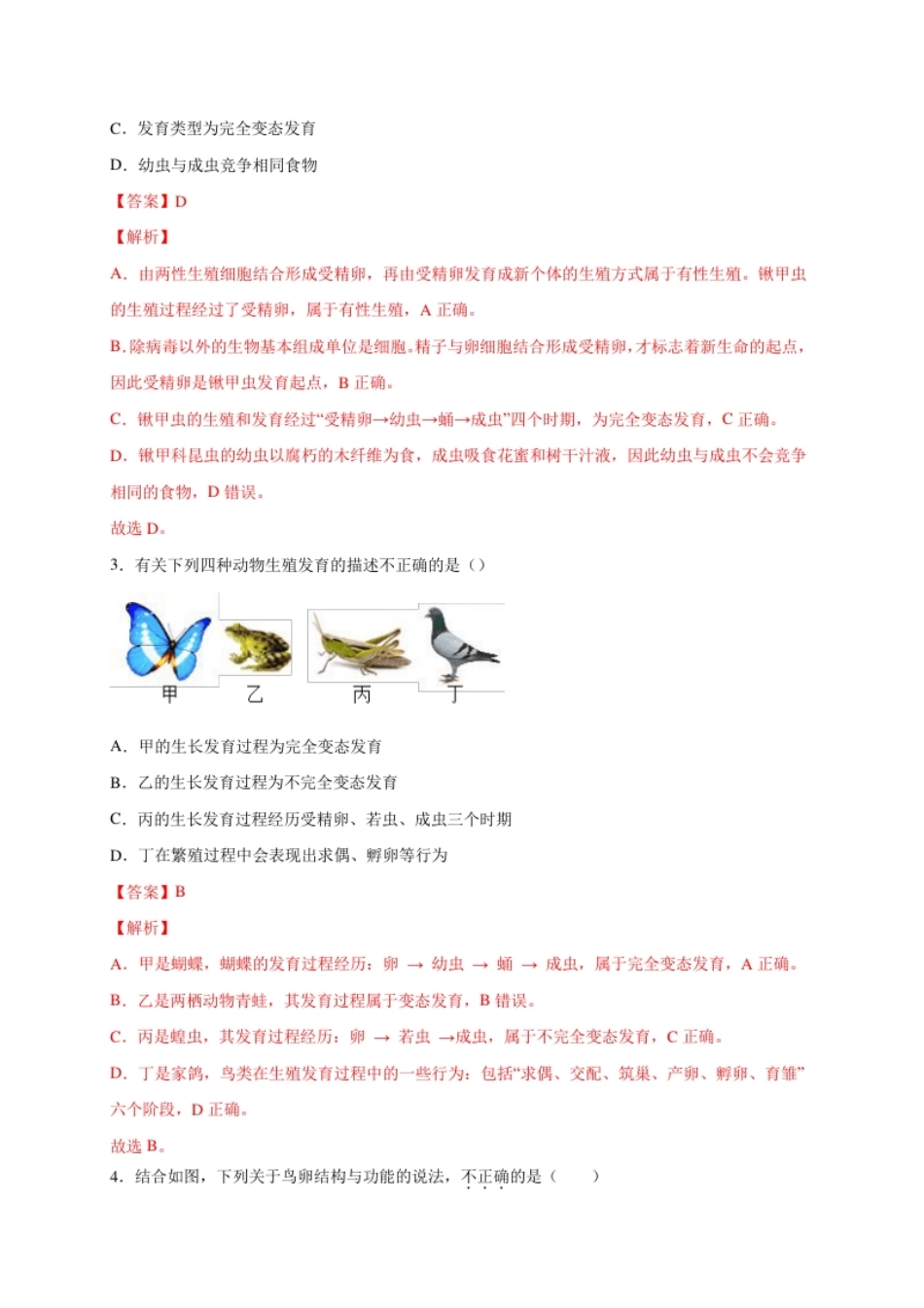 第一单元生物的生殖和发育（提分小卷）-【单元测试】2021-2022学年八年级生物下册尖子生选拔卷（人教版）（解析版）.pdf_第2页