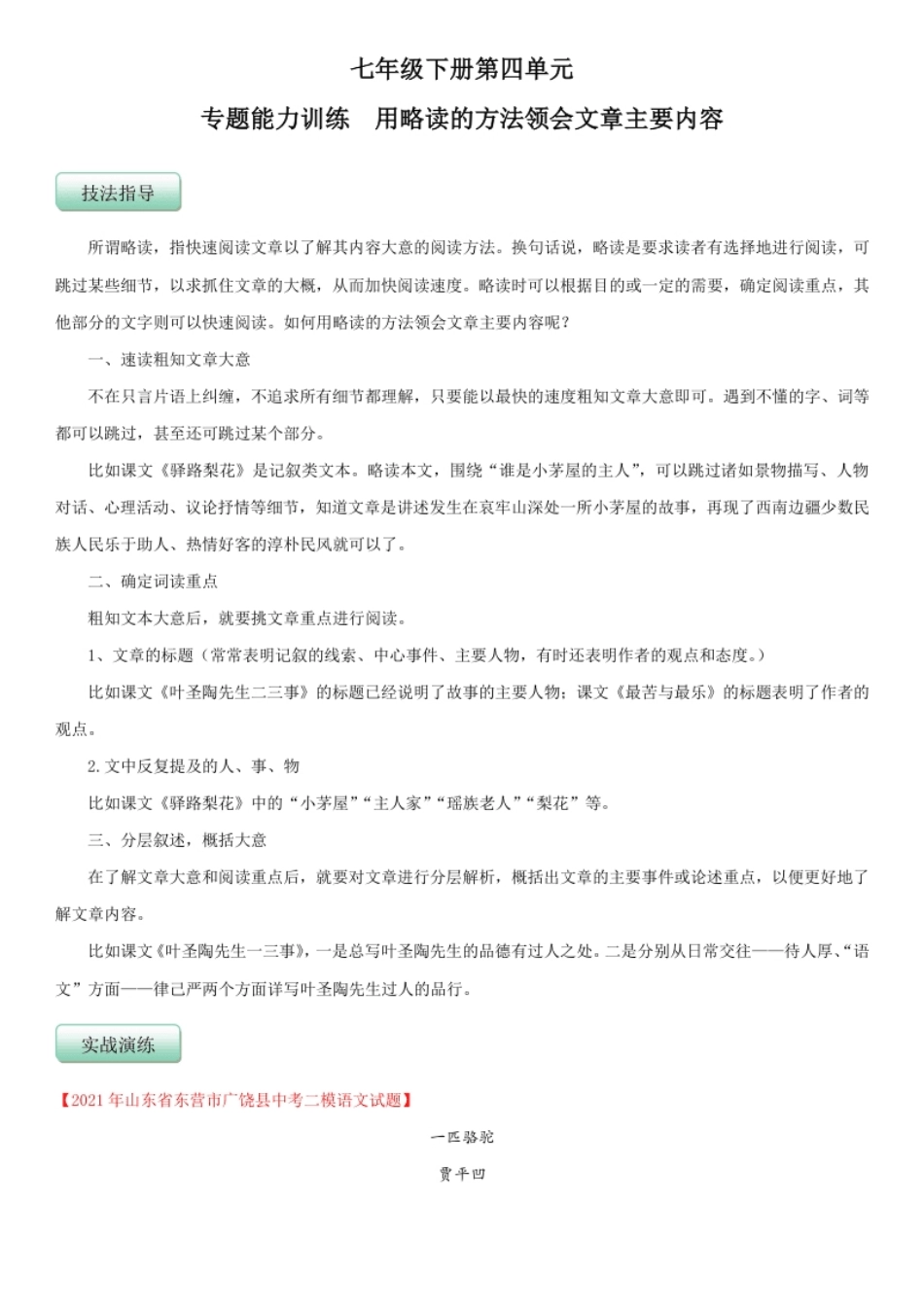 第四单元（专题能力训练）（原卷版）.pdf_第1页