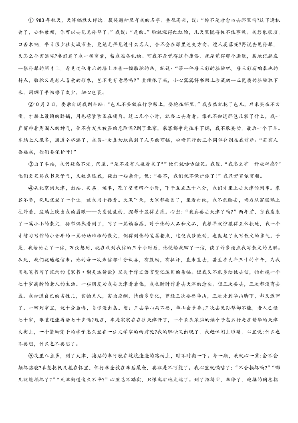 第四单元（专题能力训练）（原卷版）.pdf_第2页