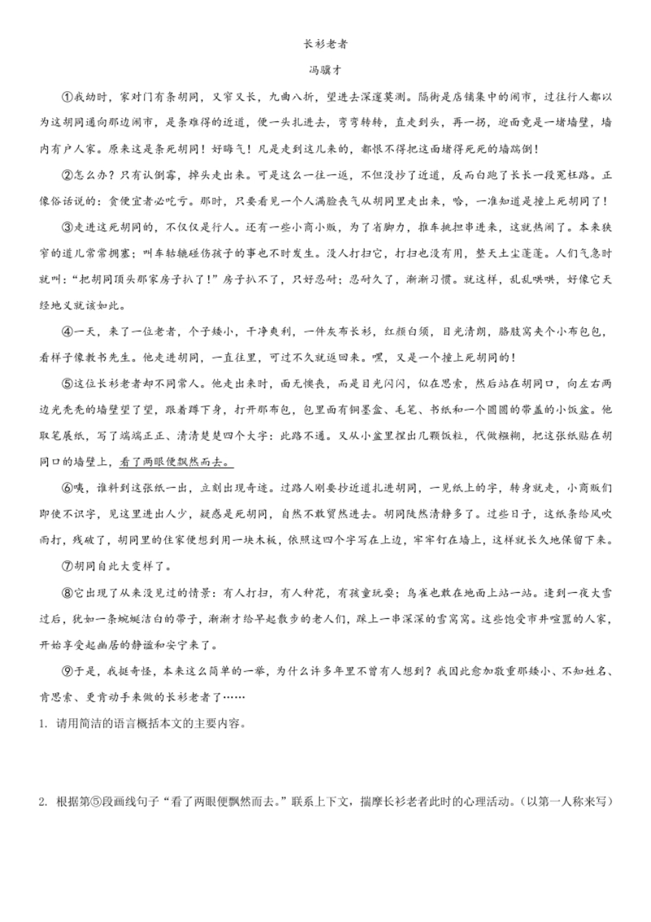 第三单元（专题能力训练）（原卷版）.pdf_第2页