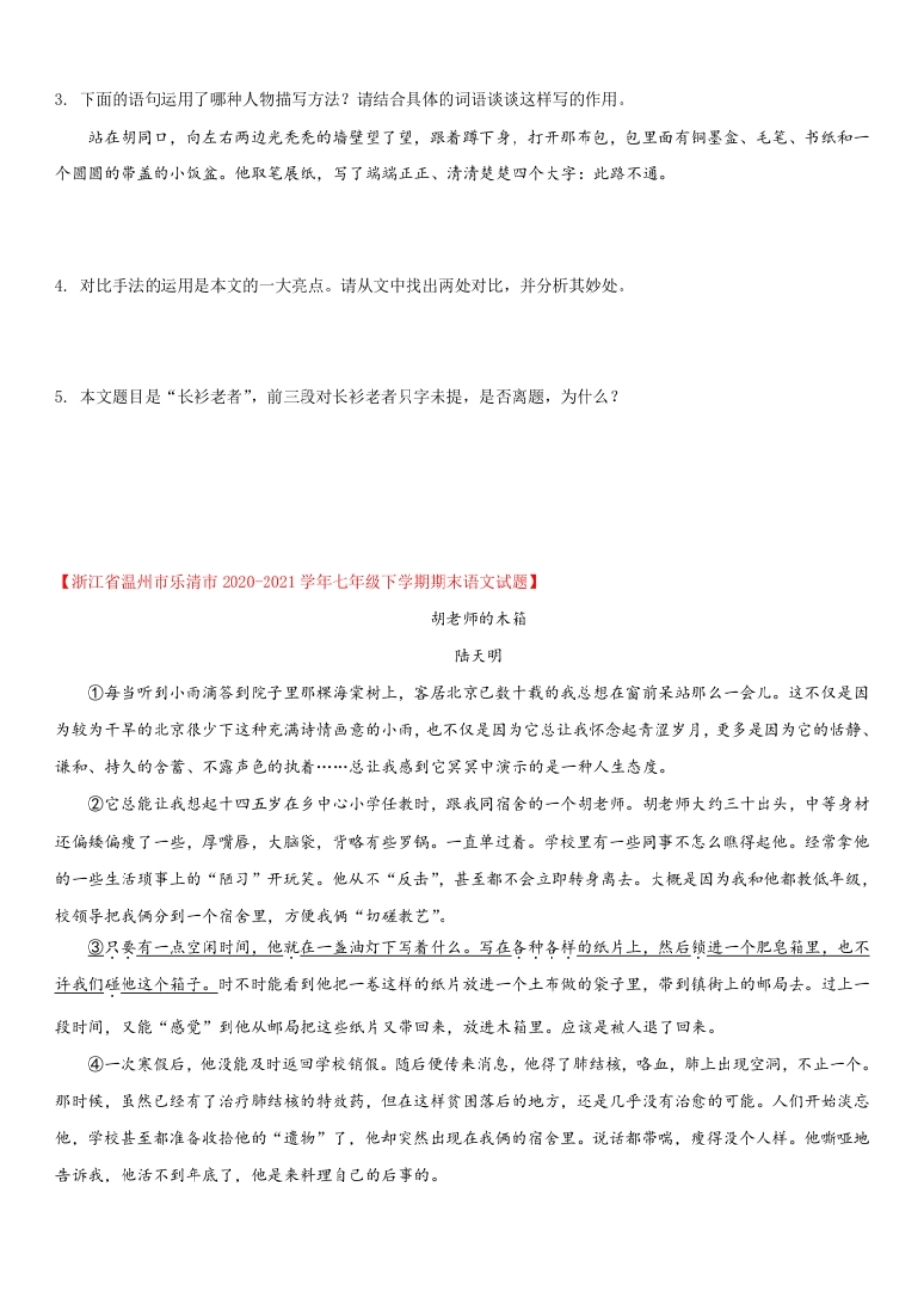 第三单元（专题能力训练）（原卷版）.pdf_第3页