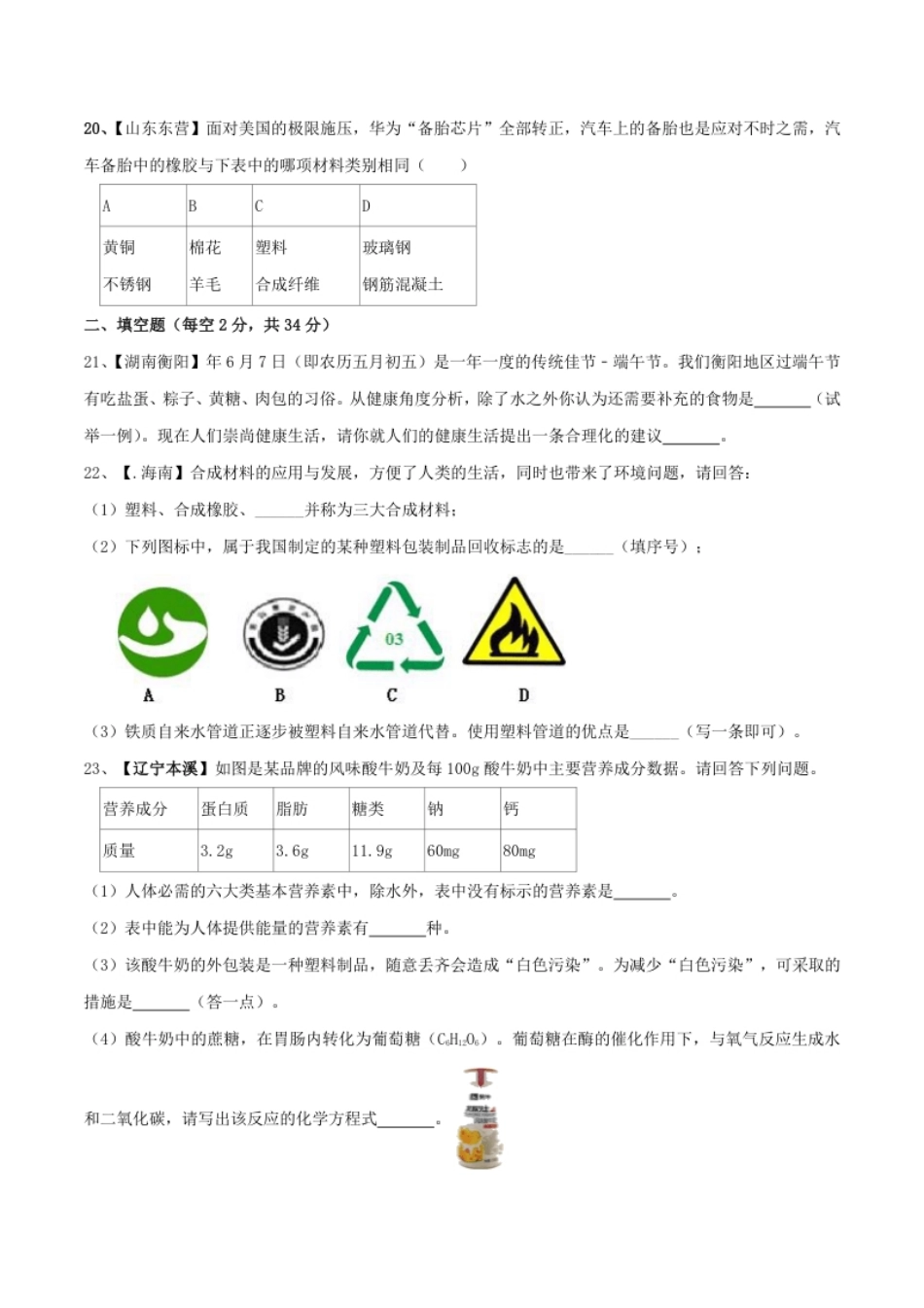 第十二单元化学与生活单元测试卷（B卷提升篇）（原卷版）.pdf_第3页