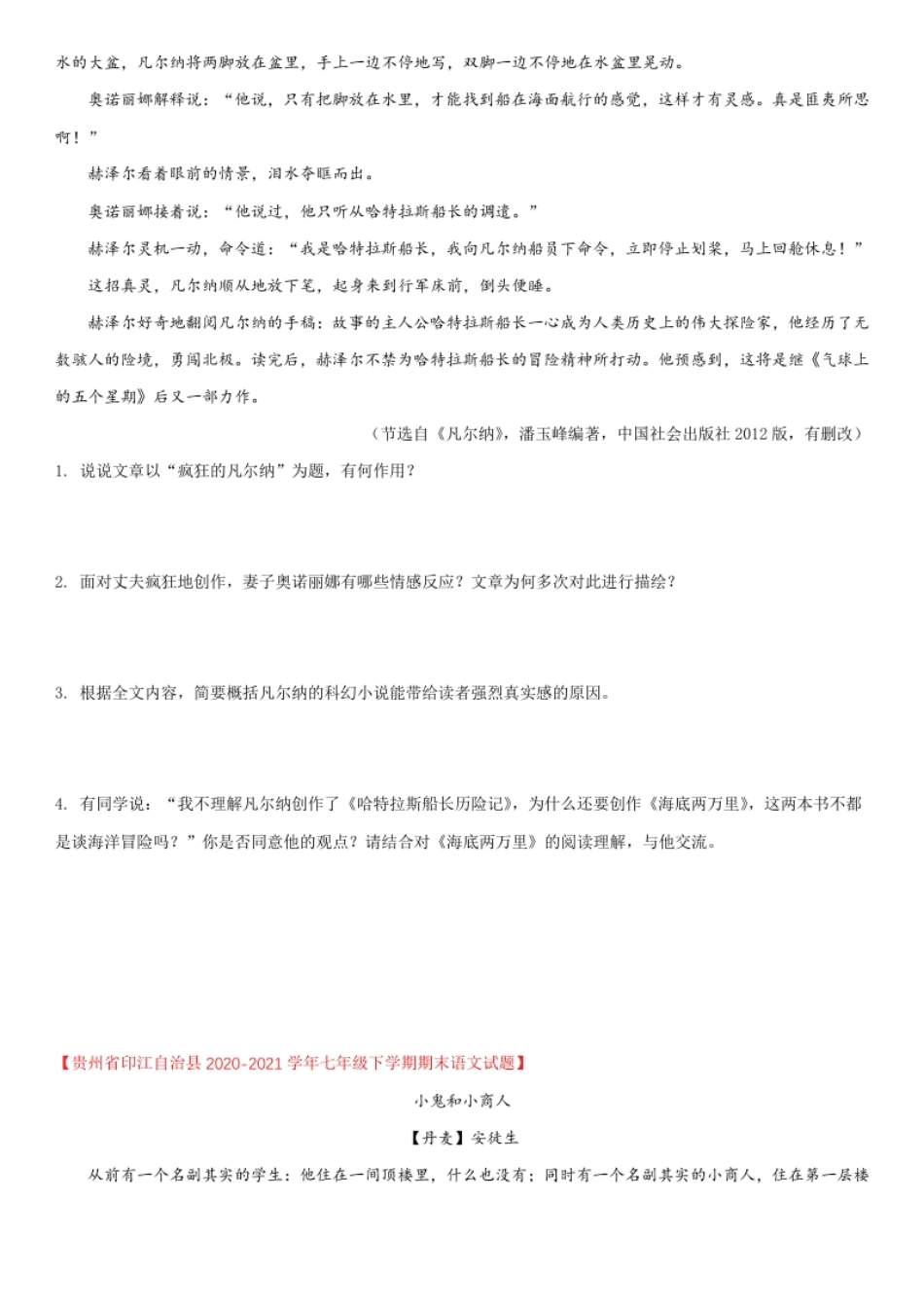 第六单元（专题能力训练）（原卷版）.pdf_第3页