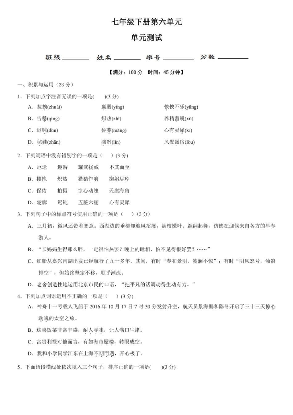 第六单元（单元小测）（原卷版）.pdf_第1页