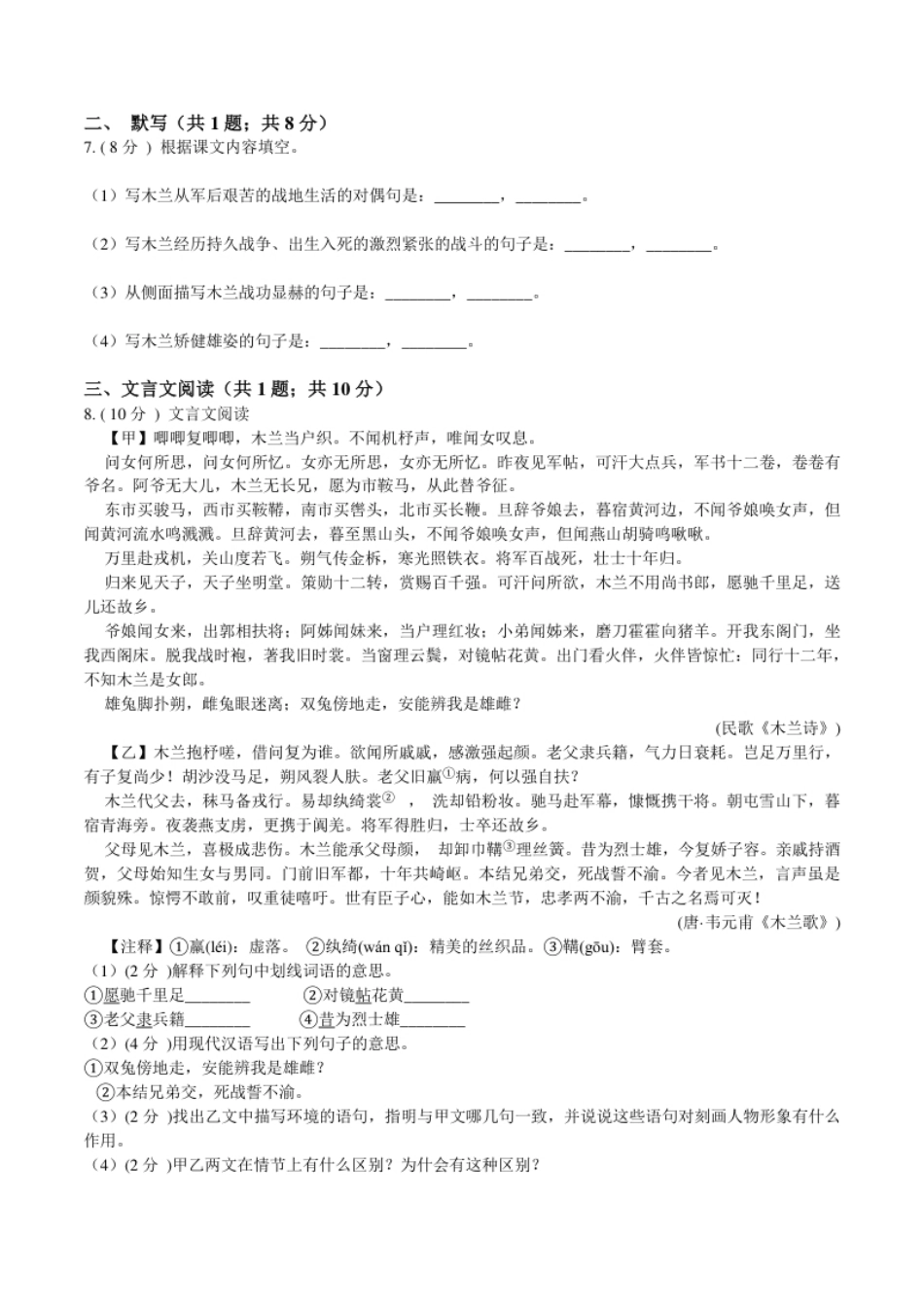 第二单元单元综合检测（原卷版）-七年级语文下册课后培优练（部编版）.pdf_第2页