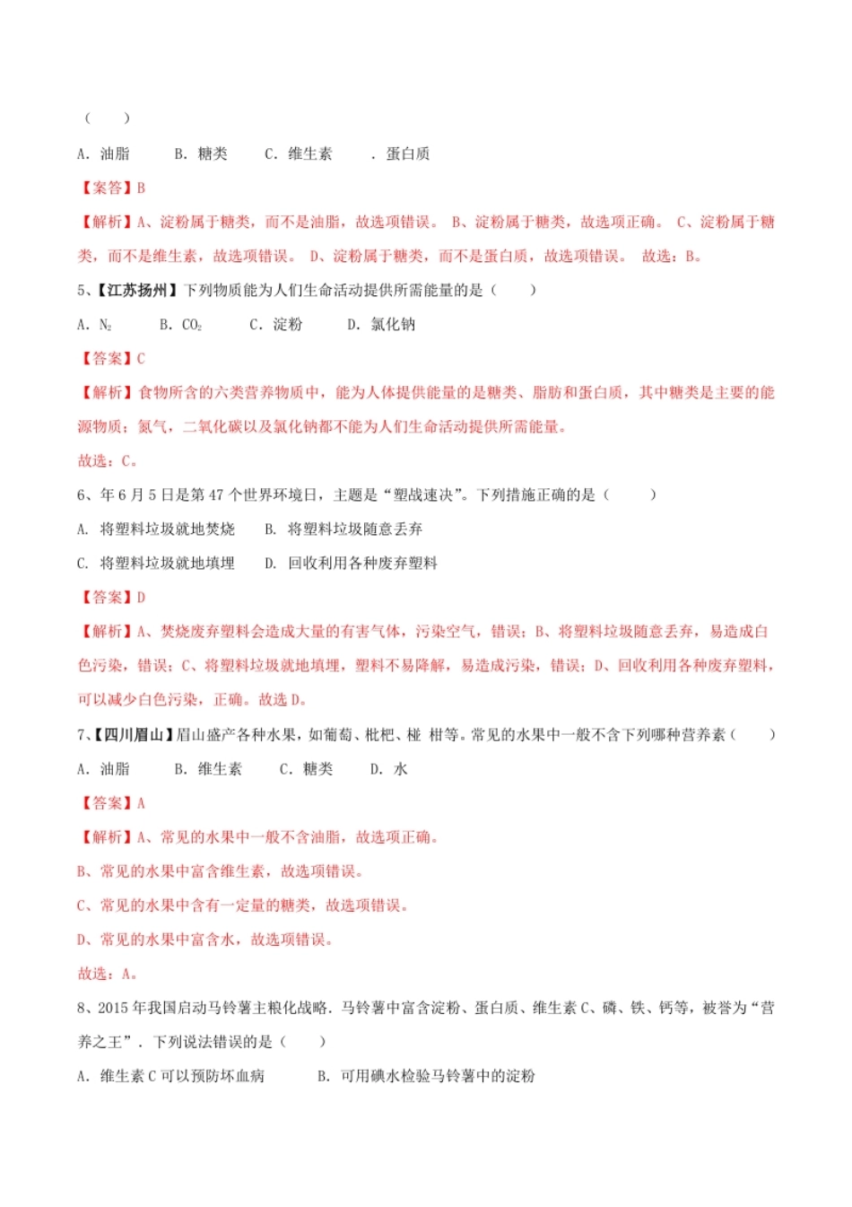 第十二单元化学与生活单元测试卷（A卷基础篇）（解析版）.pdf_第2页