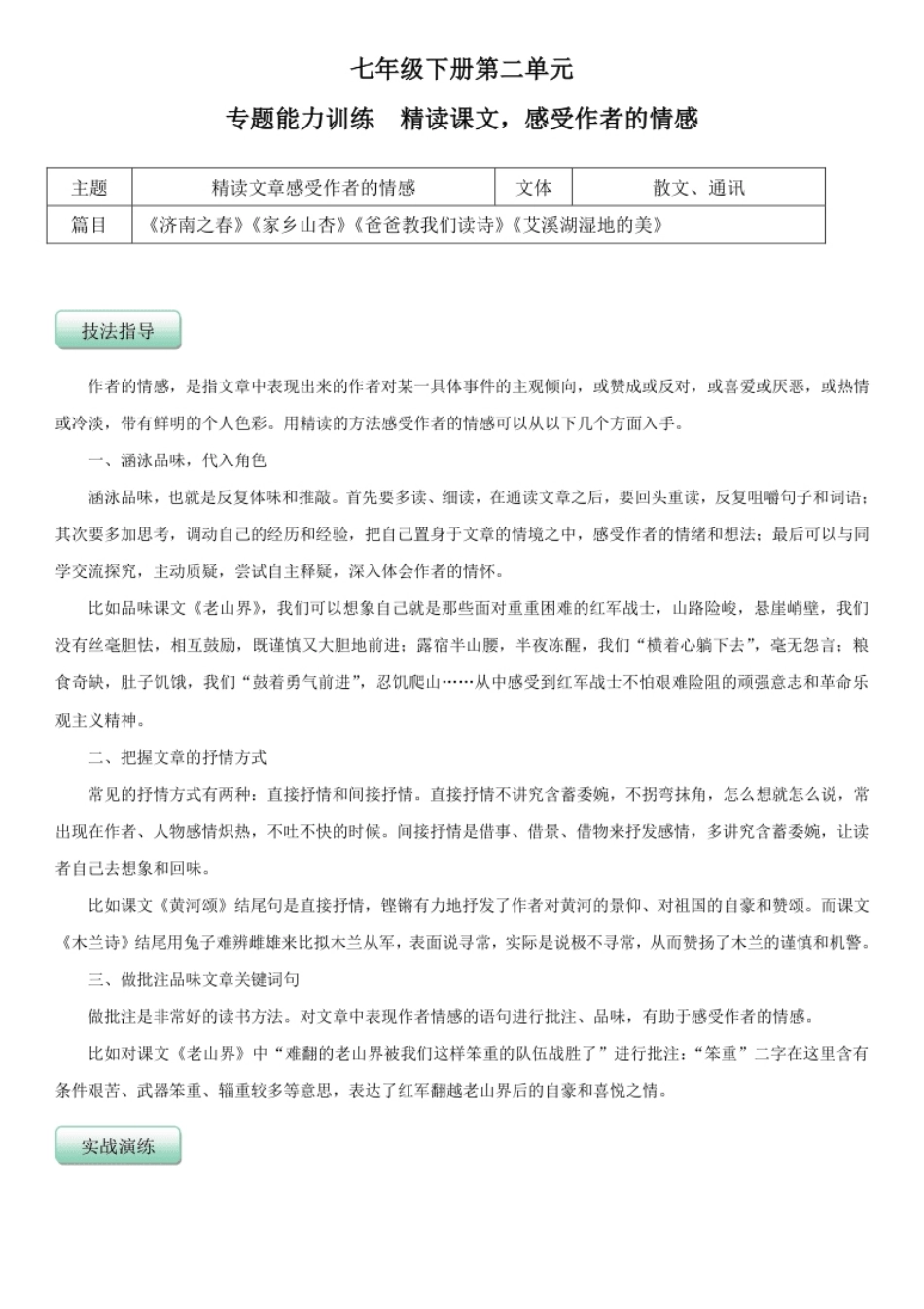 第二单元（专题能力训练）（原卷版）.pdf_第1页