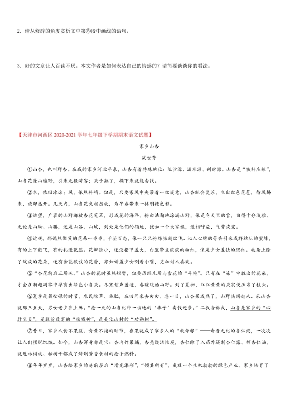 第二单元（专题能力训练）（原卷版）.pdf_第3页