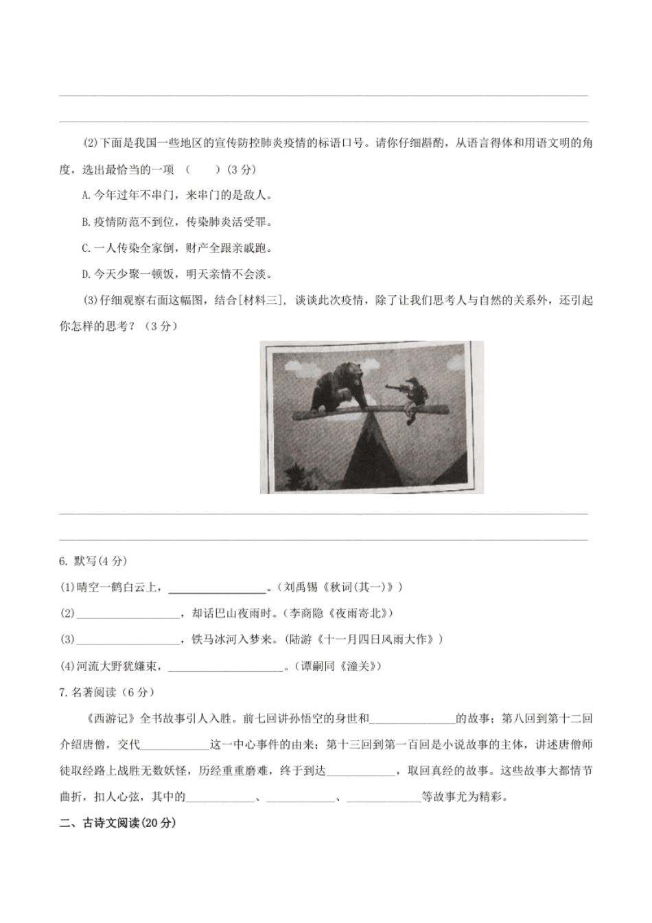 第06单元（B卷·提升能力）-七年级语文上册同步单元AB卷（原卷版）.pdf_第3页