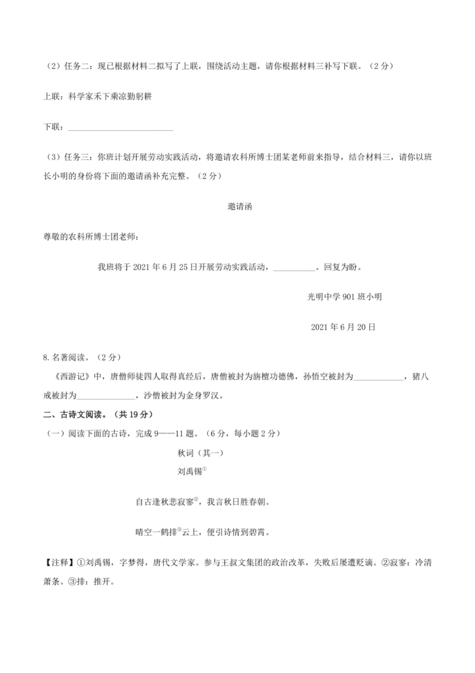 第06单元（A卷·夯实基础）-七年级语文上册同步单元AB卷（原卷版）.pdf_第3页