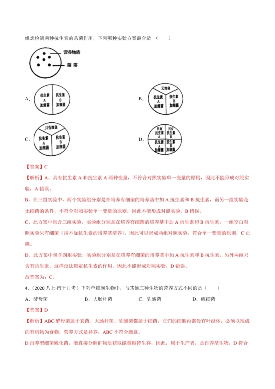 第四、五章细菌、真菌和病毒（B卷·能力提升练）（解析版）.pdf_第2页