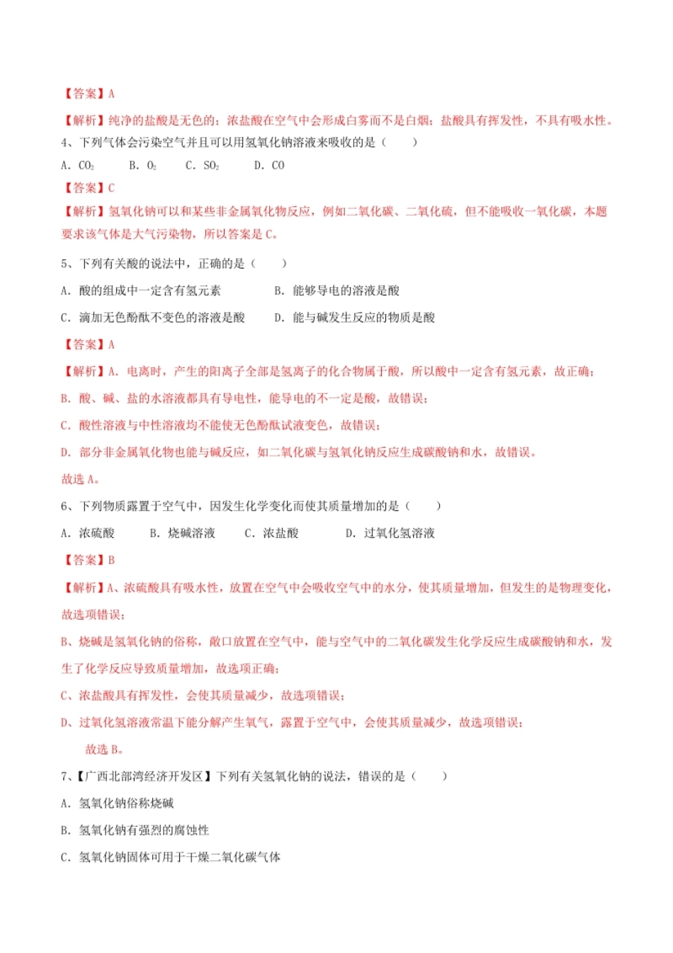 第十单元酸和碱单元测试卷（A卷基础篇）（解析版）.pdf_第2页