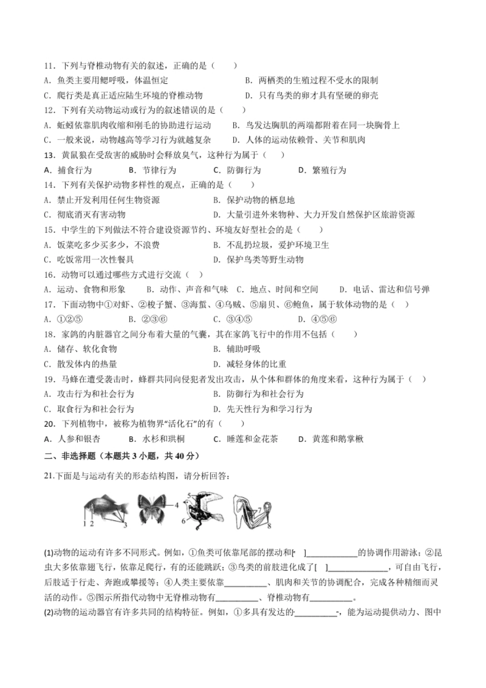 第六单元生物多样性及其保护（B卷·能力提升练）（原卷版）.pdf_第2页