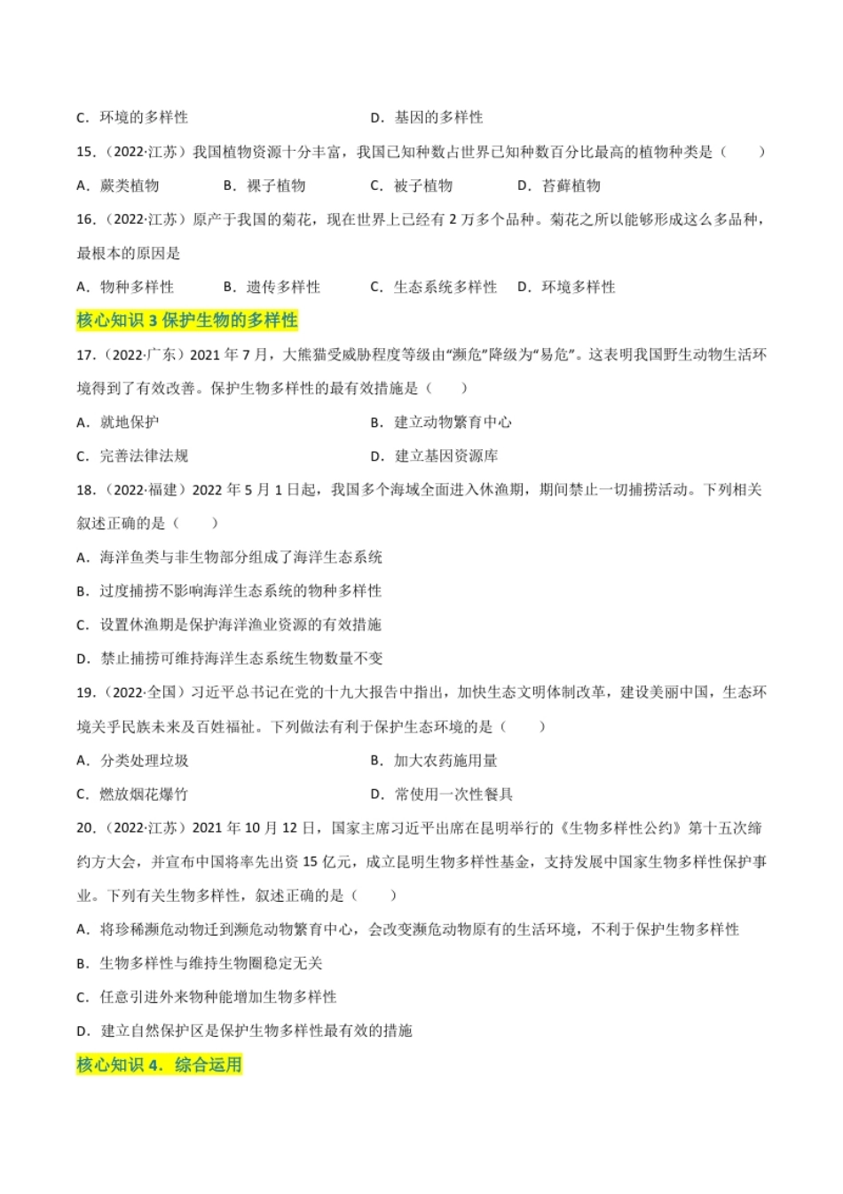 第六单元生物的多样性及其保护（A卷·知识通关练）（原卷版）.pdf_第3页