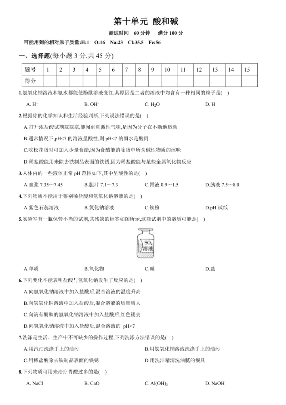 第十单元酸和碱（人教版）.pdf_第1页