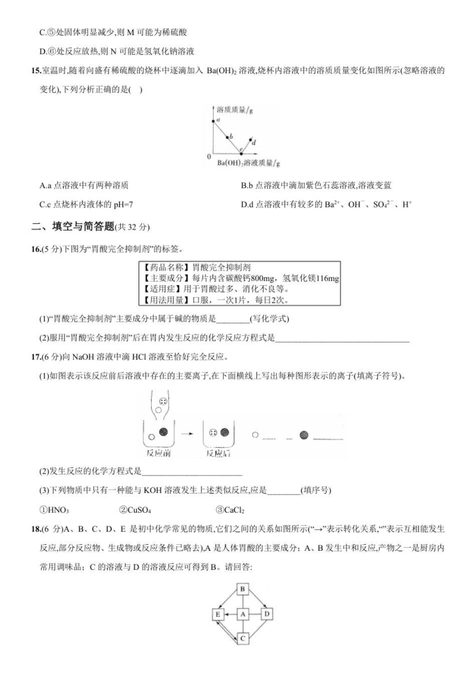 第十单元酸和碱（人教版）.pdf_第3页