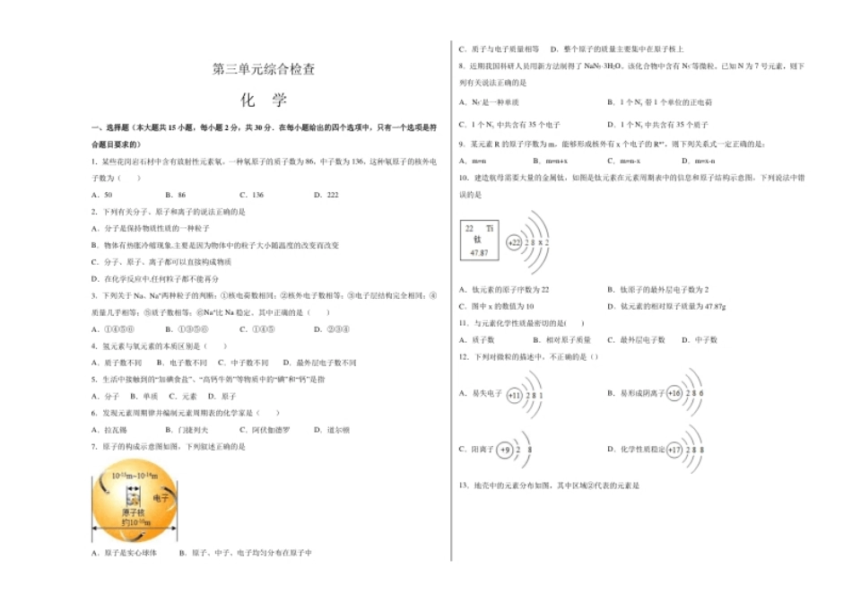 第三单元综合检测-（人教版）（原卷版）.pdf_第1页