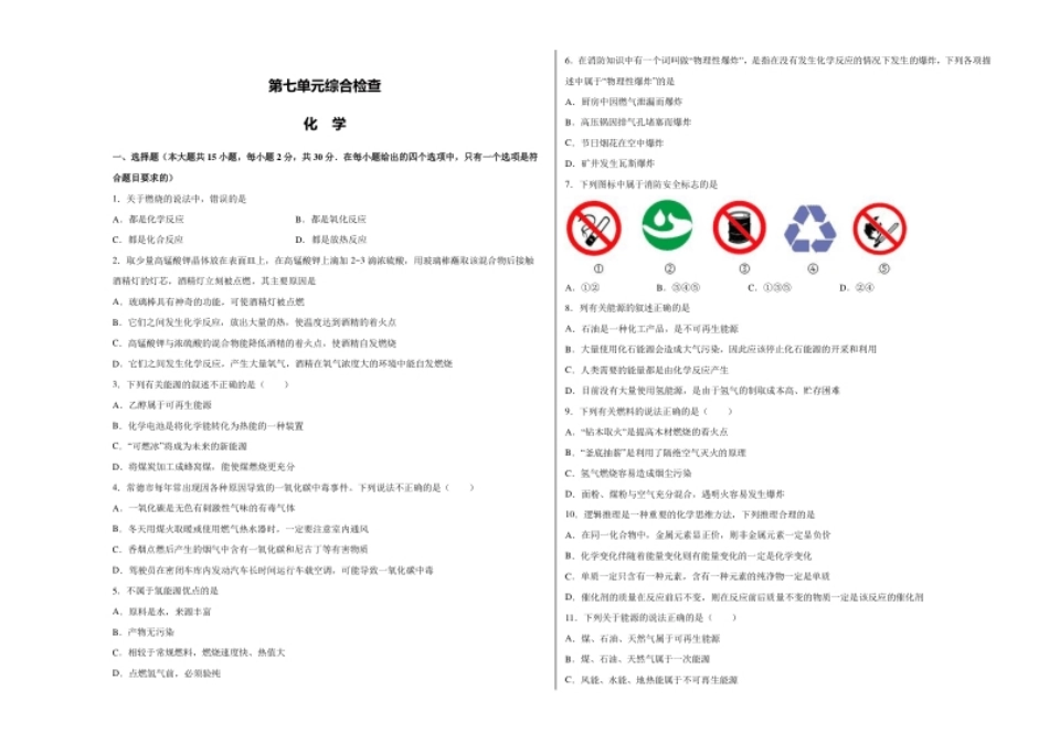 第七单元综合检测-（人教版）（原卷版）.pdf_第1页