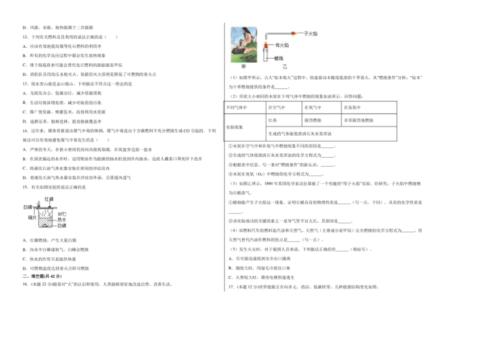 第七单元综合检测-（人教版）（原卷版）.pdf_第2页