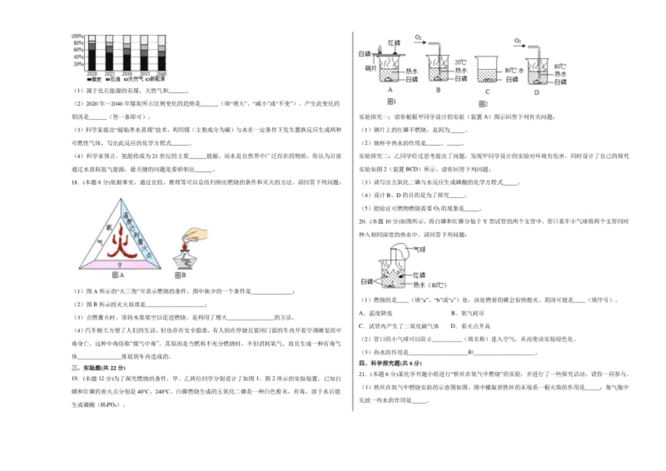 第七单元综合检测-（人教版）（原卷版）.pdf_第3页