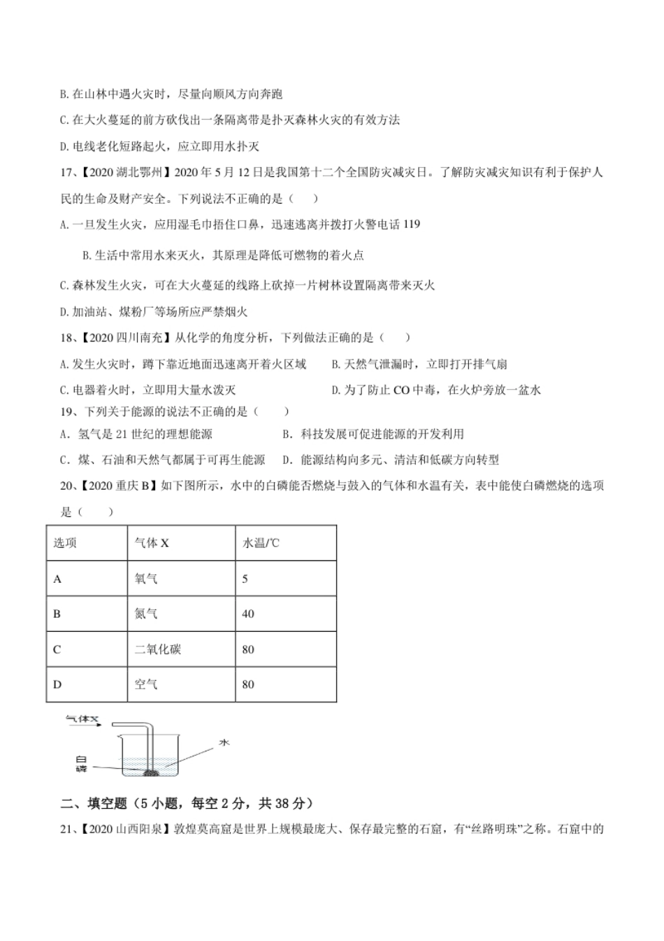 第七单元燃料及其利用单元测试卷（A卷基础篇）-九年级化学上册同步单元AB卷（人教版)（原卷版）.pdf_第3页